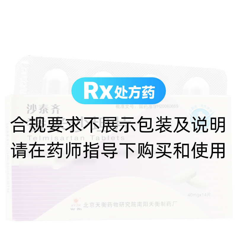 沙泰齐（替米沙坦片） 图 3